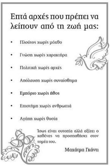 Το μήνυμά μας